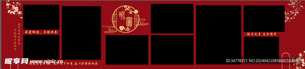 中式婚礼 照片墙