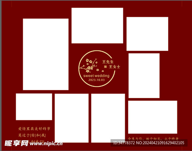中式婚礼照片墙