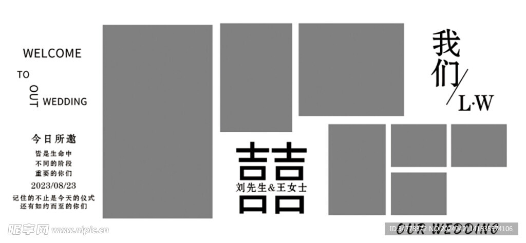 婚礼照片墙