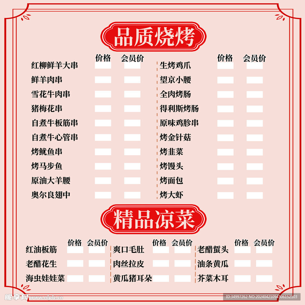 烧烤