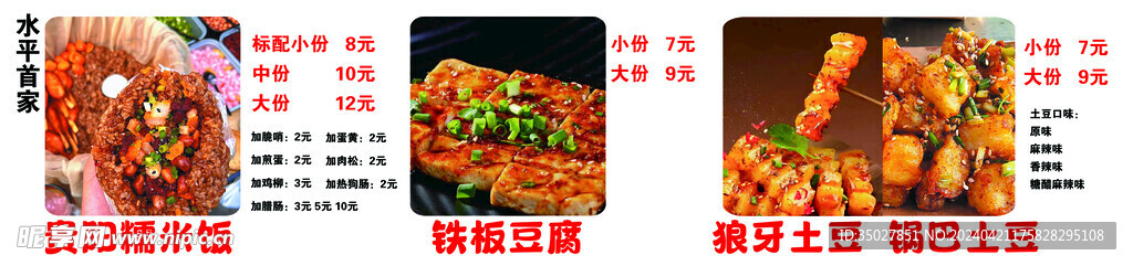 铁板豆腐