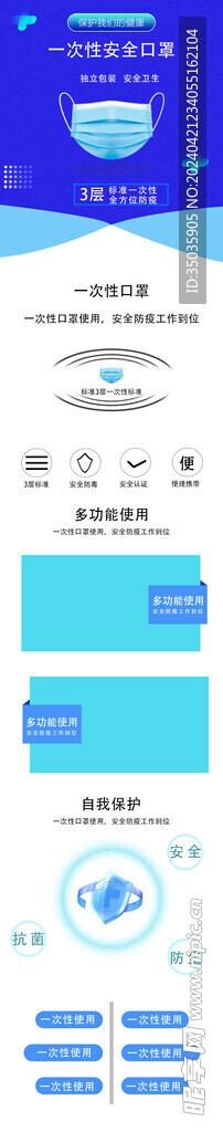 口罩详情页