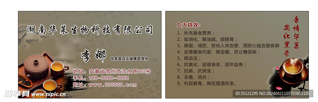 茶叶名片养生名片