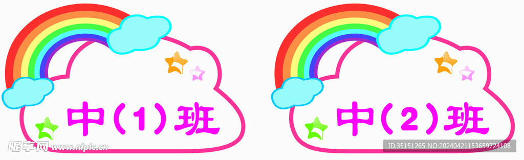 班级牌