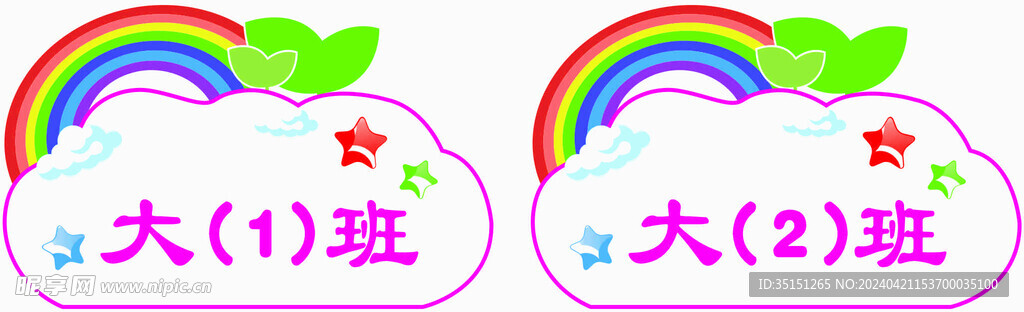 班级牌