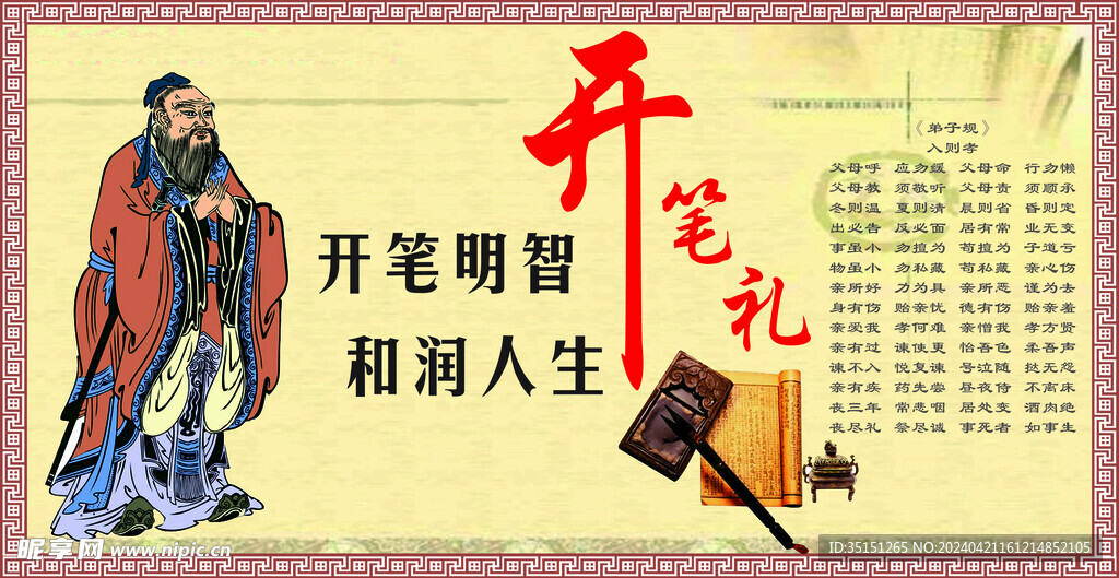 开笔礼