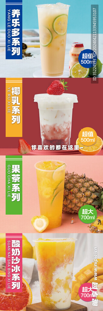 奶茶 饮品  果茶 养乐多