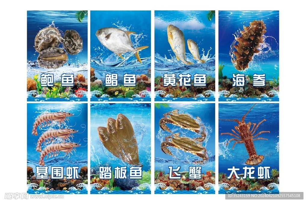 海鲜灯箱海报