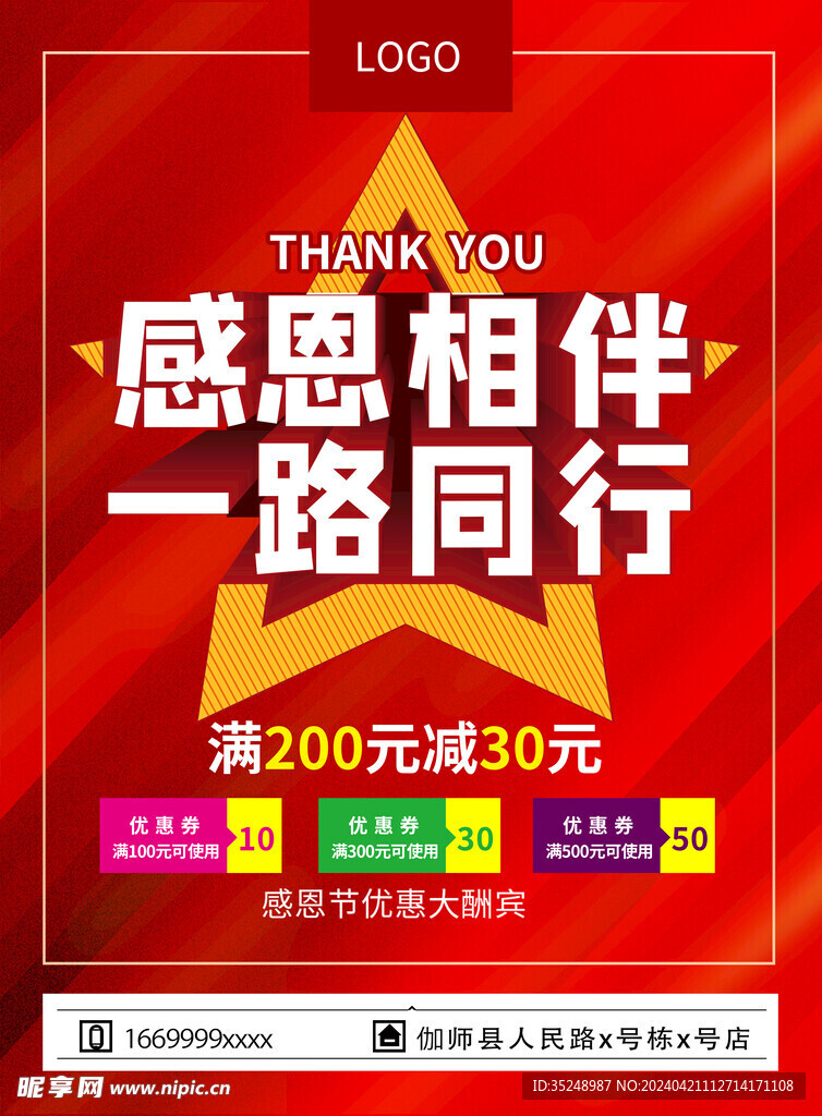 宣传单