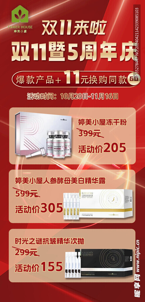 美妆护理双十一海报