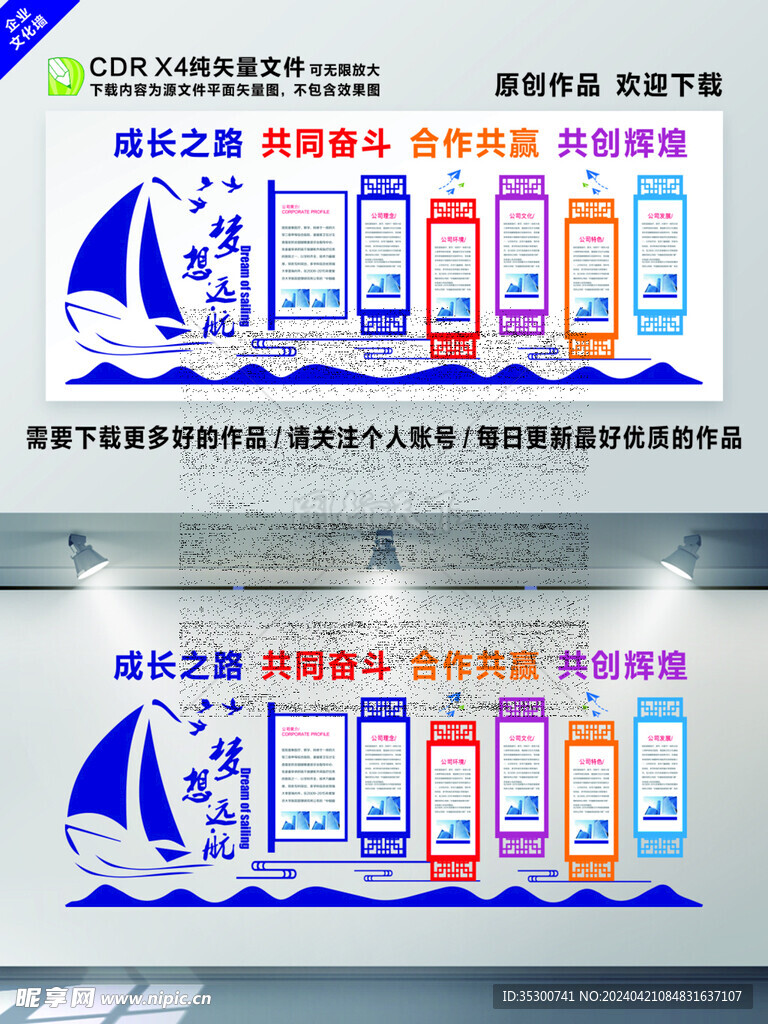 企业文化墙