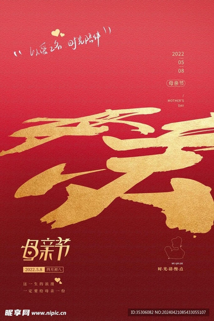 母亲节广告