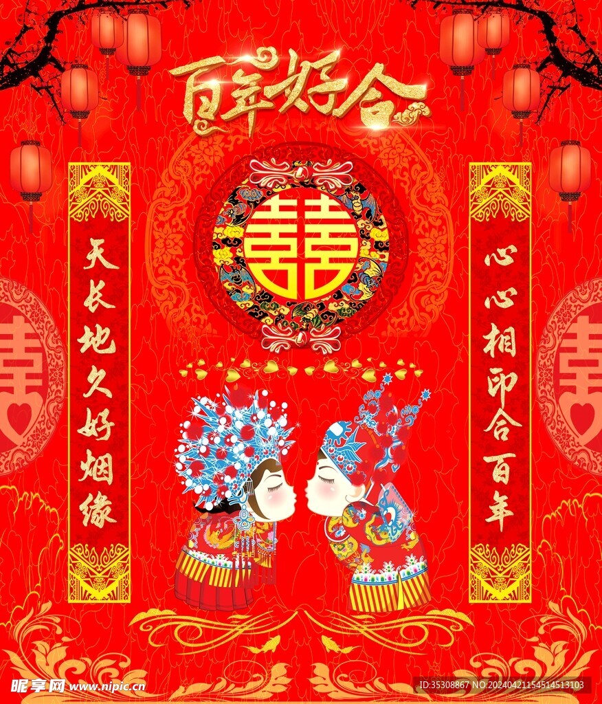结婚门贴