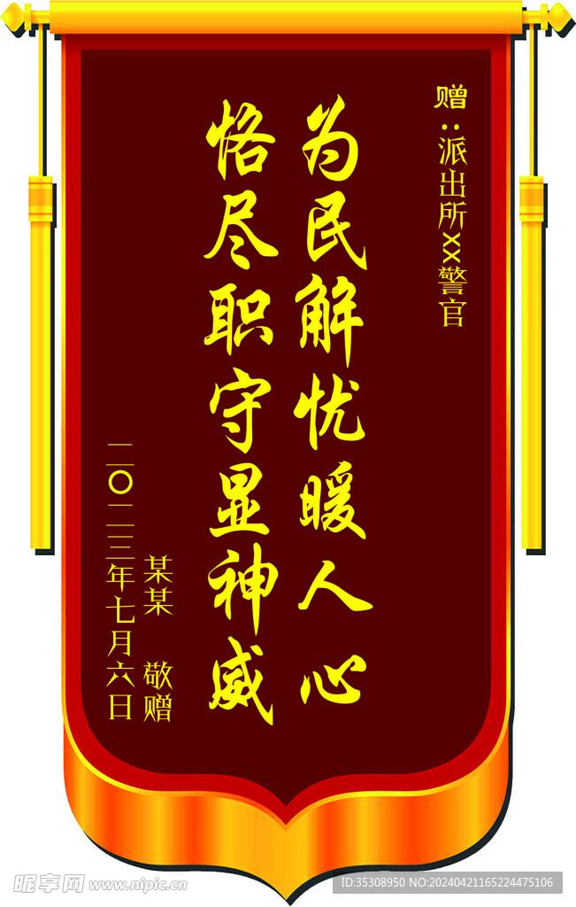 锦旗