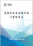 中国石化