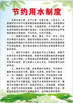 节约用水