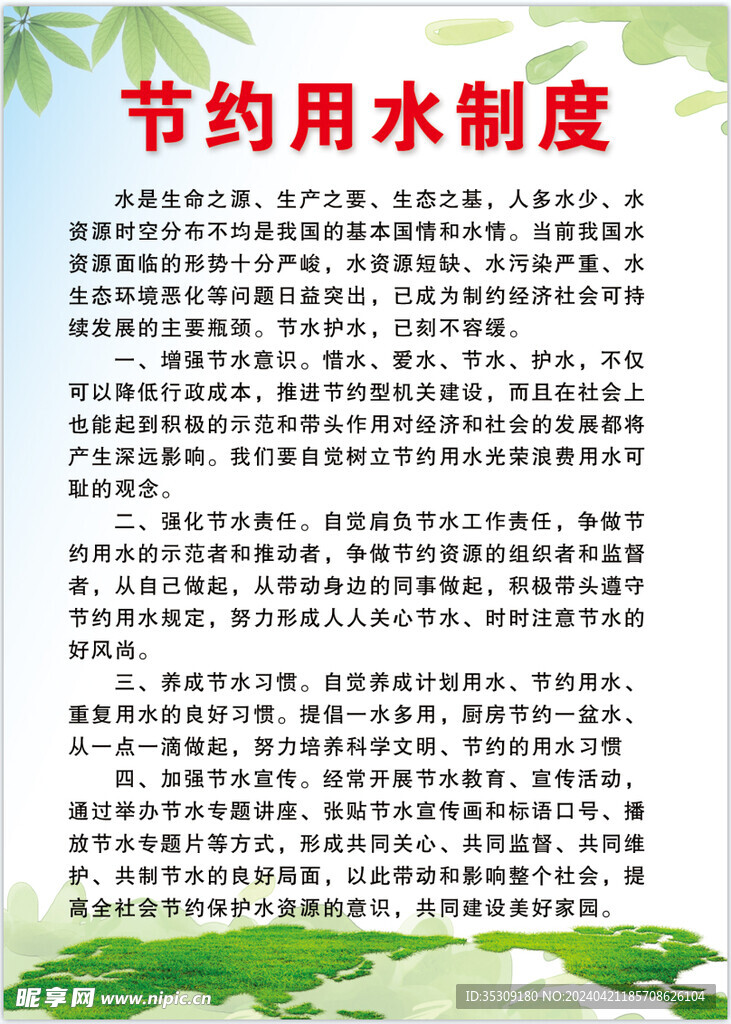 节约用水