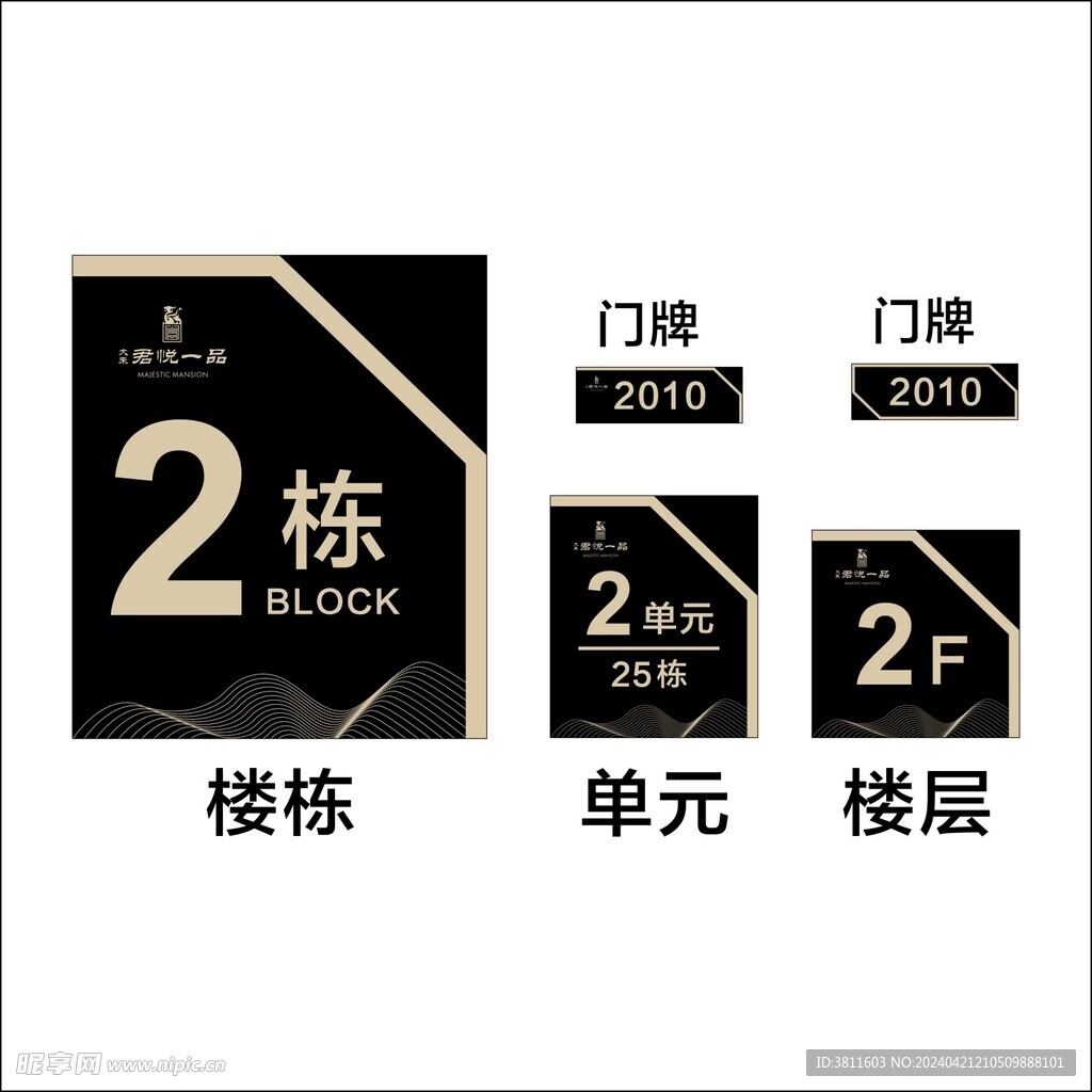 楼栋牌
