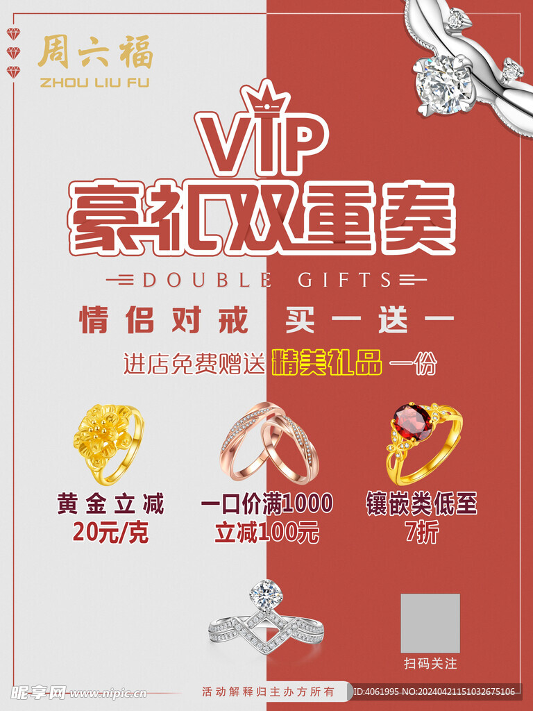 周六福展板