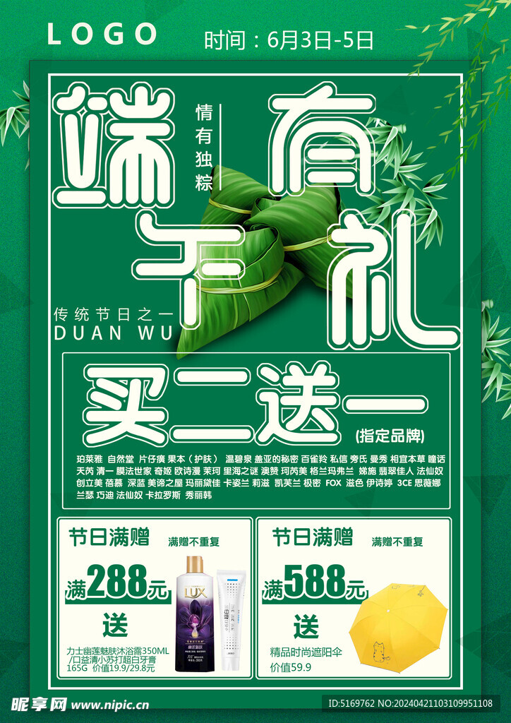 端午节  化妆品