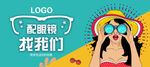 眼镜店Banner