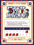 放假通知