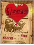 五一放假通知