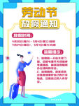 放假通知