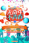 无奋斗不青春