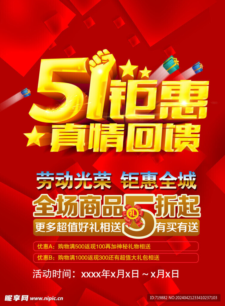 五一劳动节