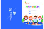 作业本封面