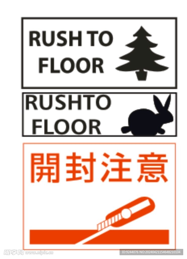 RUSH 开封注意