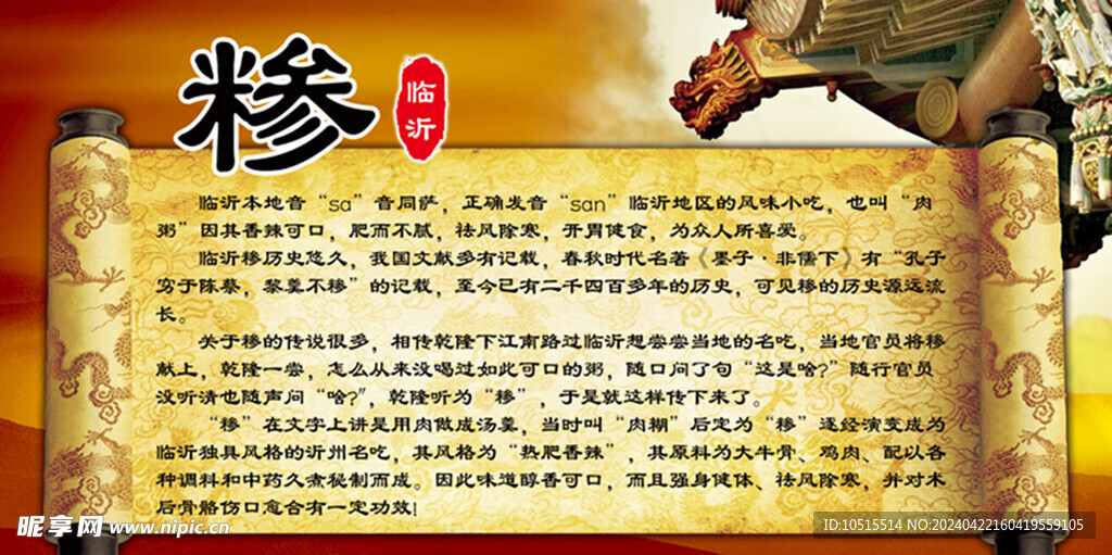 糁简介