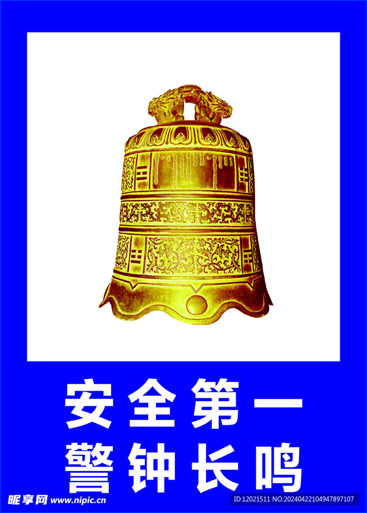 工地安全警示牌
