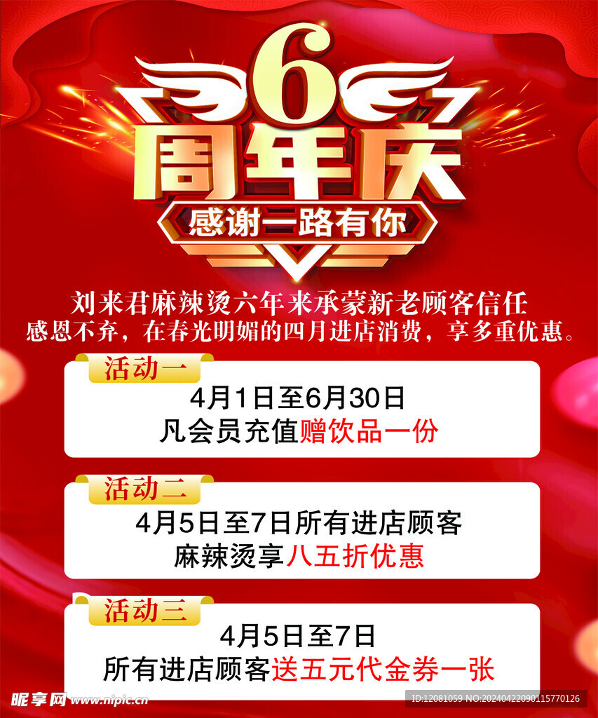 麻辣烫海报