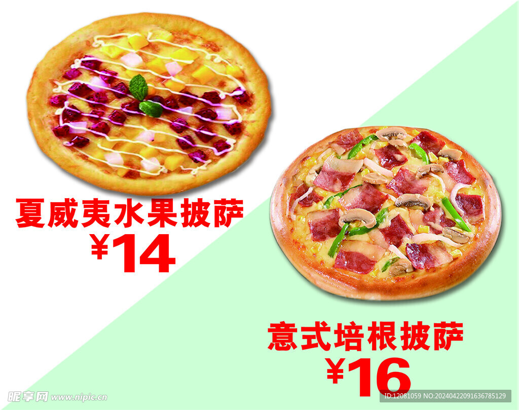 披萨