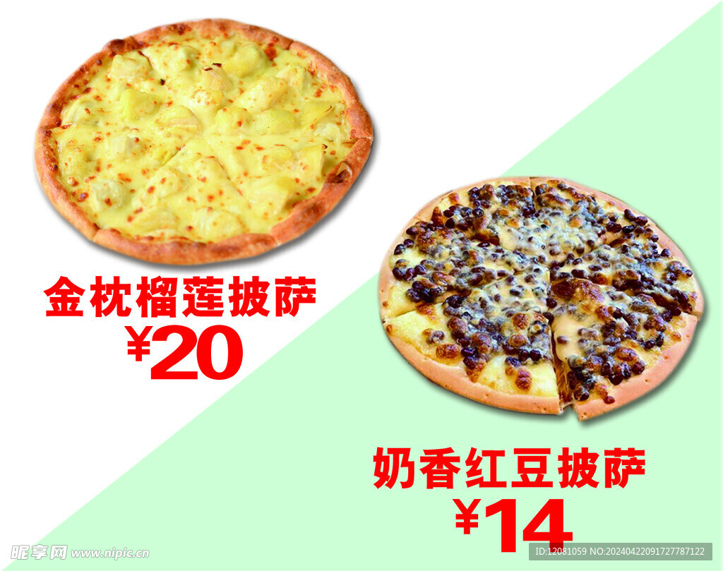 披萨