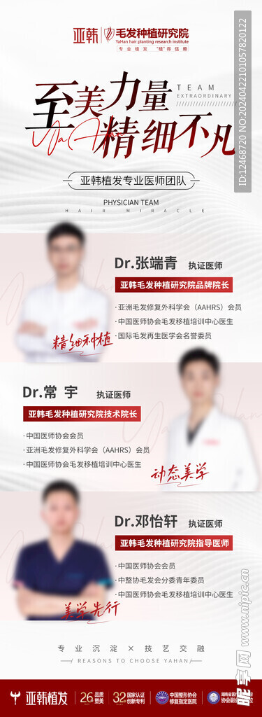 植发专业医生团队简介