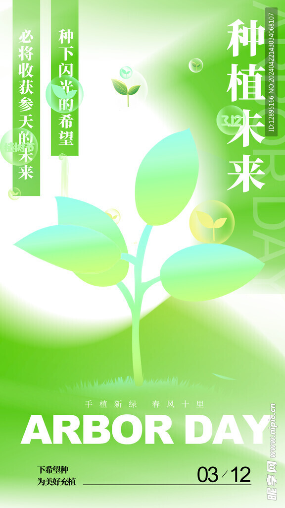 植树节海报