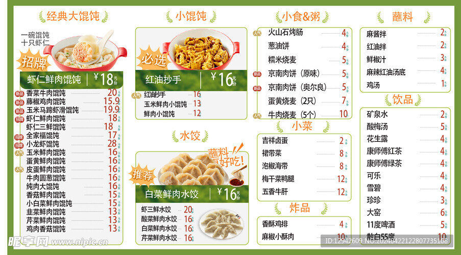 饺子 菜单