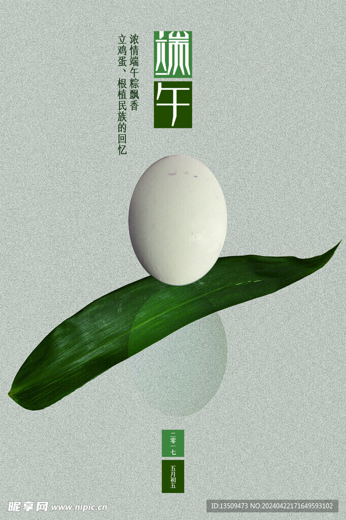 端午节粽子海报