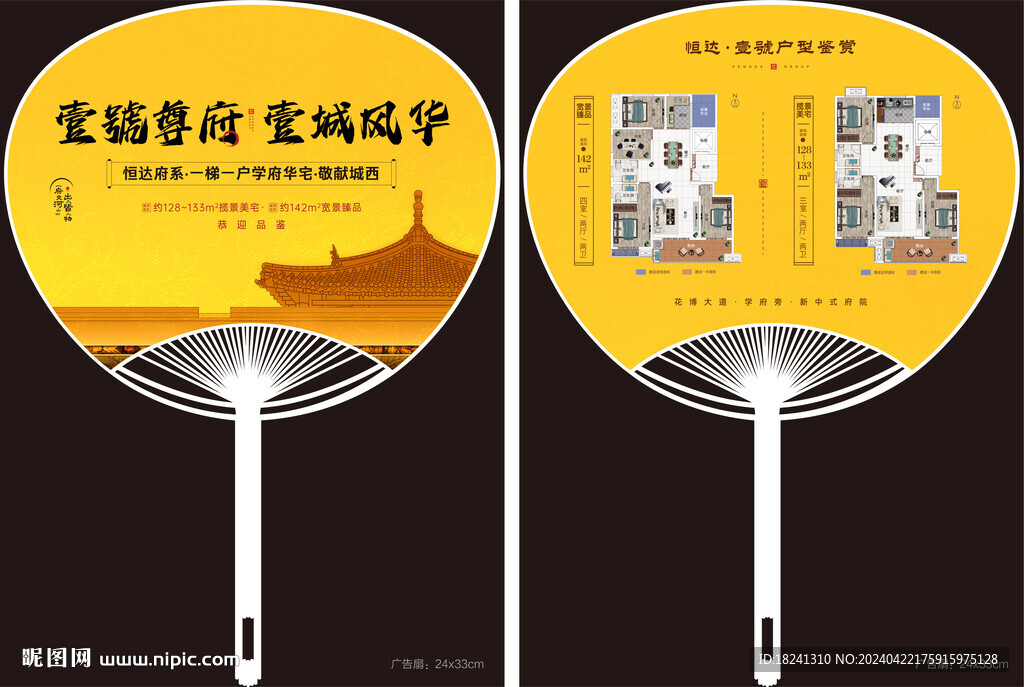 广告扇