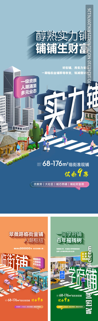 商铺海报