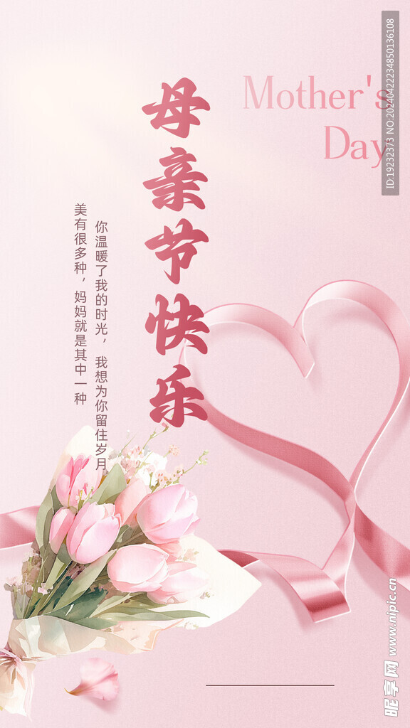 母亲节