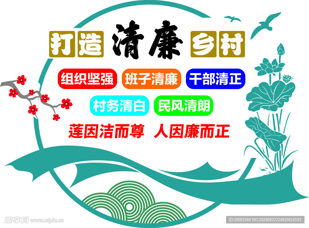 文明乡村