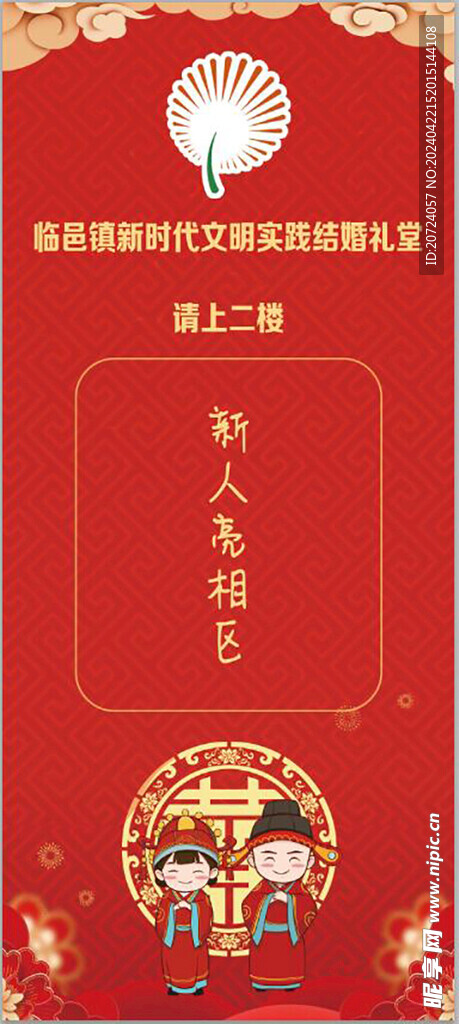 婚礼展架