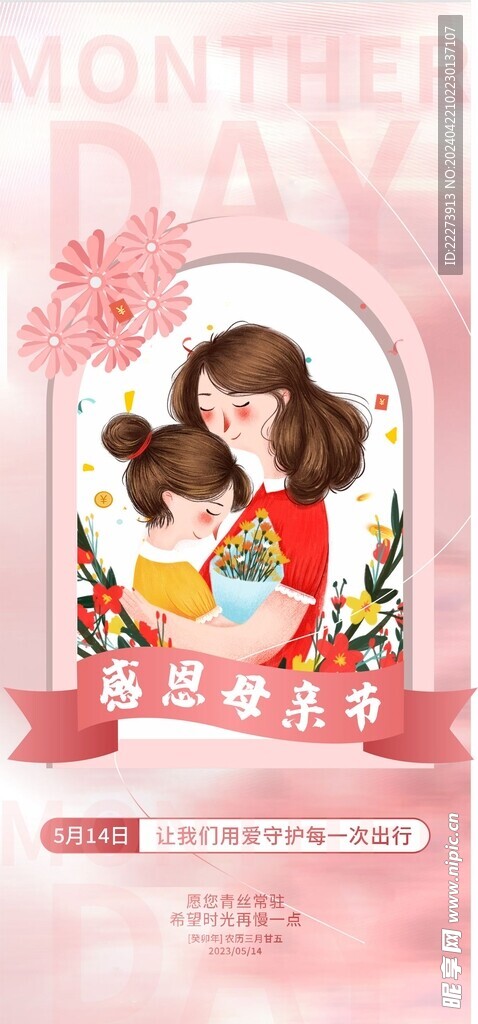 感恩母亲节