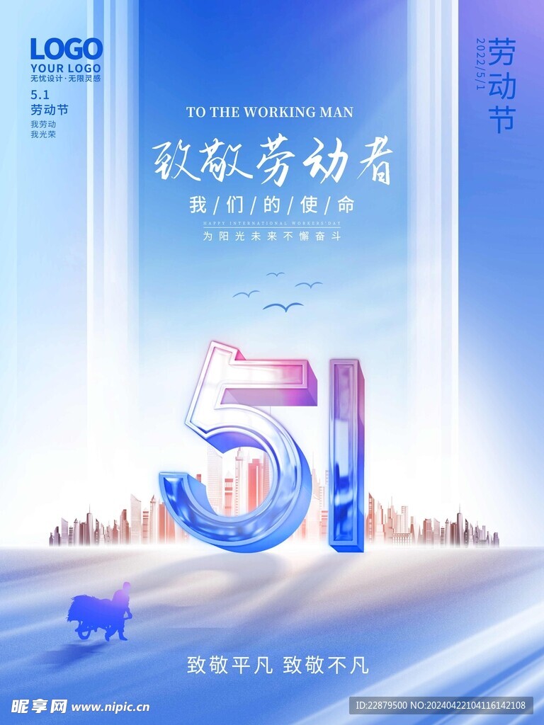 51劳动模板