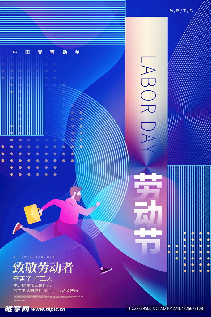 劳动节广告