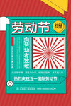 五一宣传